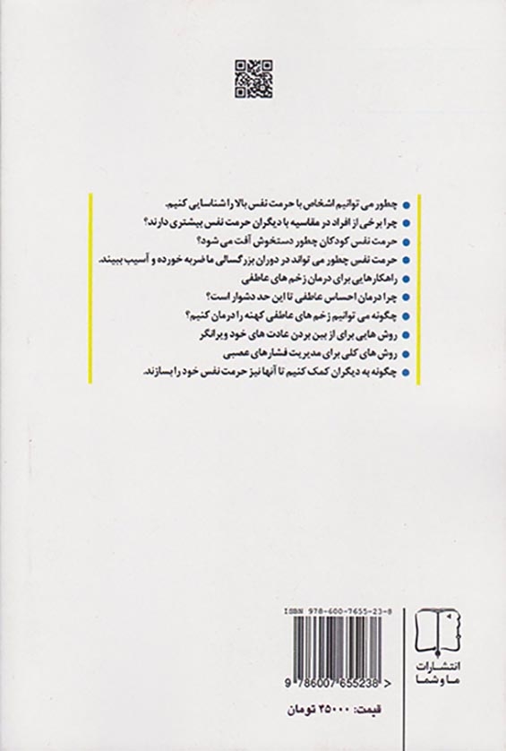 از خودویرانگری تا حرمت نفس(ماوشما)موسوی