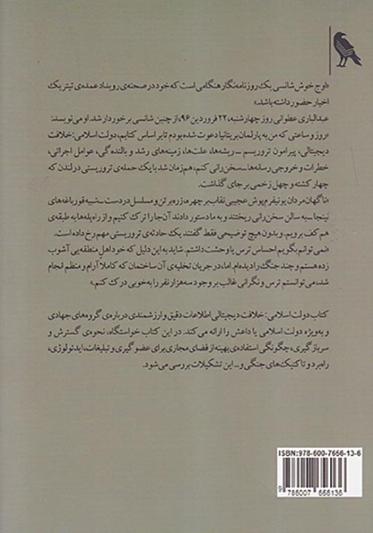 دولت اسلامی خلافت دیجیتالی