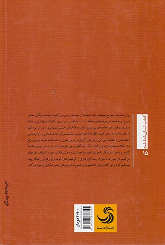 بازخوانی خشونت پذیری زنان ایرانی