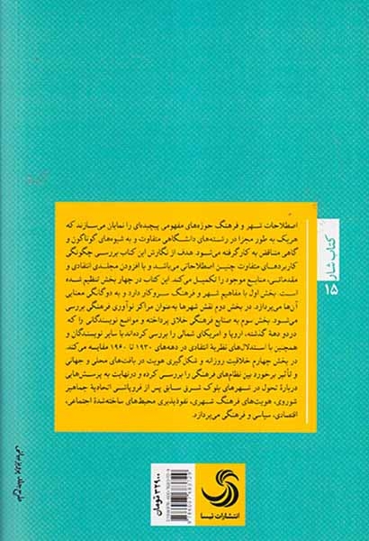 شهرها و فرهنگ ها(تیسا)احمدی