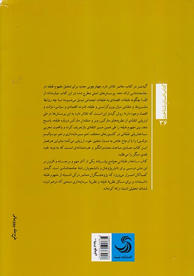 ساختار طبقاتی جوامع پیشرفته