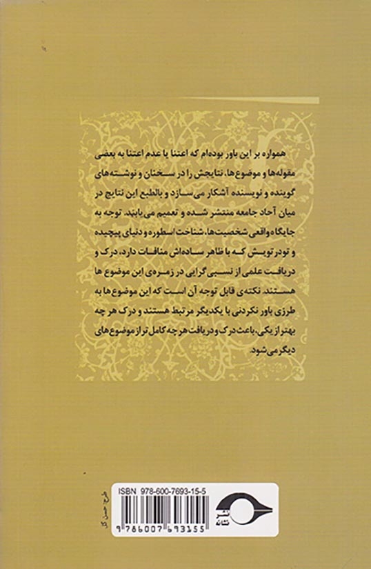 جستارهایی در اسطوره