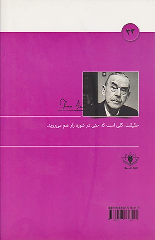 مجموعه ی هزار و یک آسنی12(راه منتهی به گورستان)