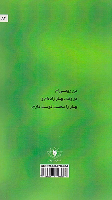 گزین گویه(بوی گل و ریاحین)سولار