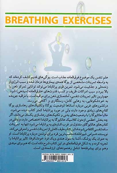 علم تنفس
