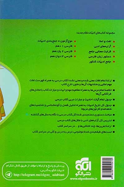 کتاب آموزش کامل+پرسش های چهارگزینه ای+پاسخ های کاملا تشریحی فارسی1 دهم انتشارات نشرالگو