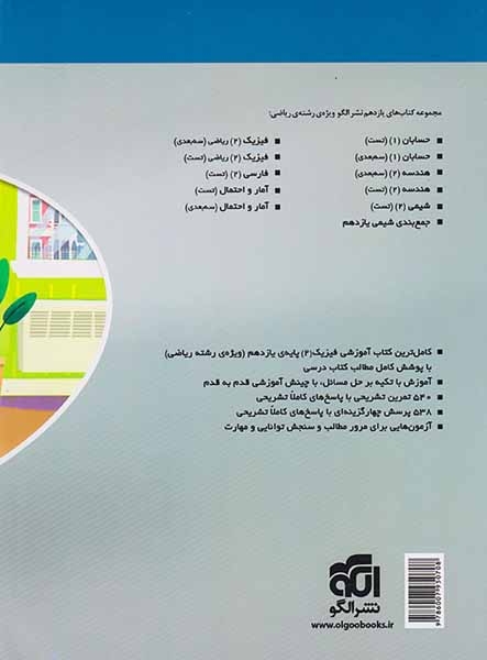 آموزش کامل+تمرین+پرسش های چهارگزینه ای فیزیک2 یازدهم ریاضی(متوسطه)الگو