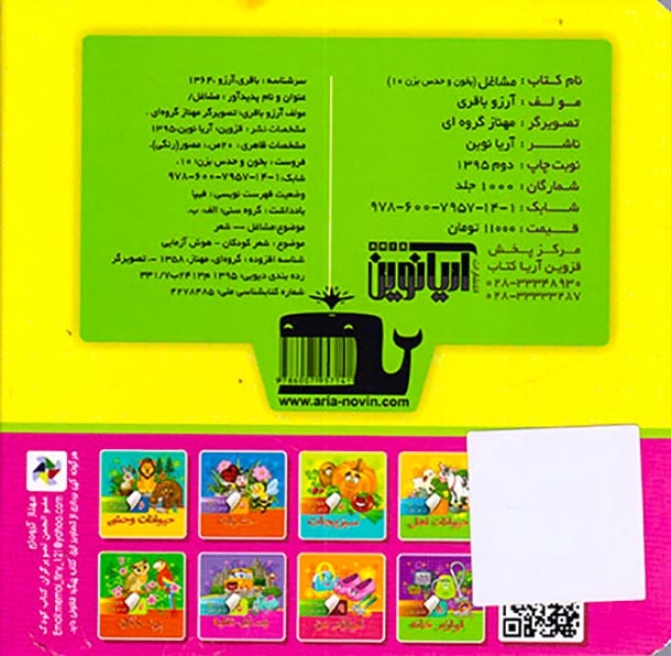 بخون و حدس بزن10(مشاغل)آریانوین