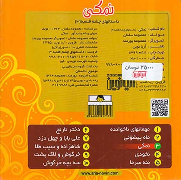 داستانهای چشم قلمبه جلد سوم نمکی