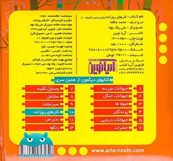 بخون و بچین کوچولو10(کارهای روزانه)آریانوین