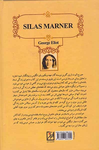 سیلاس مارنر