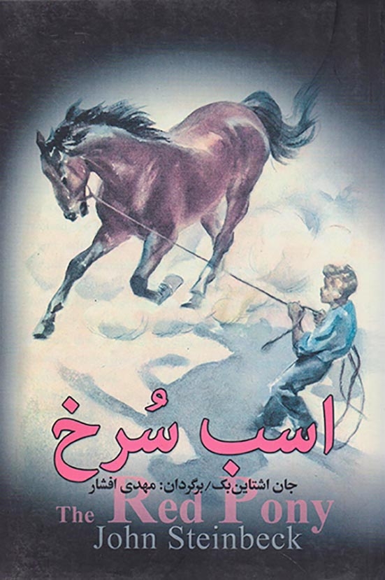 اسب سرخ