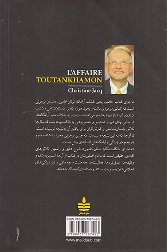 ماجرای شگفت انگیز توتان خامون(به سخن)شهدی
