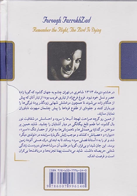 فروغ فرخزاد(پرواز را به خاطر بسپار)کلک آزادگان