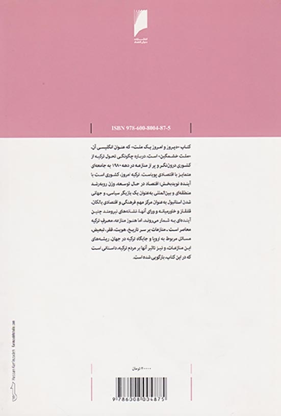 دیروز و امروز یک ملت _ ترکیه از1989تا امروز