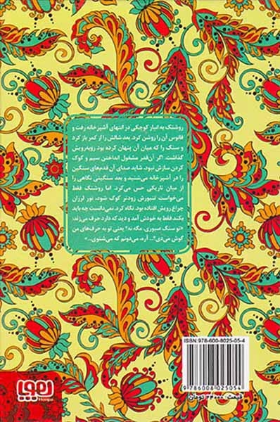 عشق های فراموش شده گالینگور(روشنک و سپهرداد)هوپا