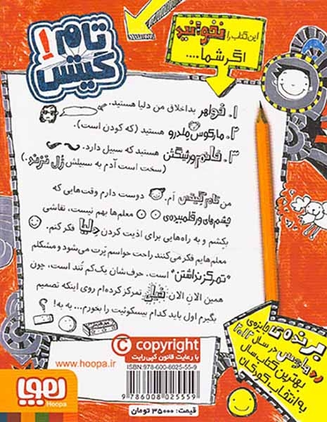 تام گیتس جلد یکم دنیای معرکه ی تام گیتس