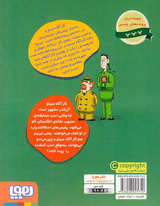 پرونده های کارآگاه سیتو و دستیارش چین می ادو4(یک روز در میدان اسب دوانی)هوپا