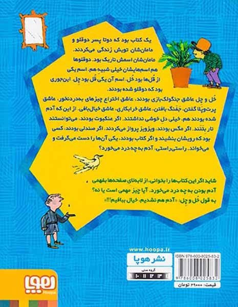 داستان های دوقلوهای خل و چل1(هوپا)علی اکبر
