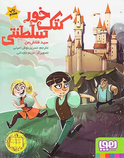 کتک خور سلطنتی