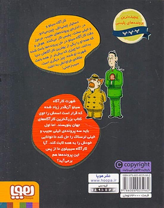 پرونده های کارآگاه سیتو و دستیارش چین می ادو10(پرونده ی ویژه:فراتر از ترس)هوپا