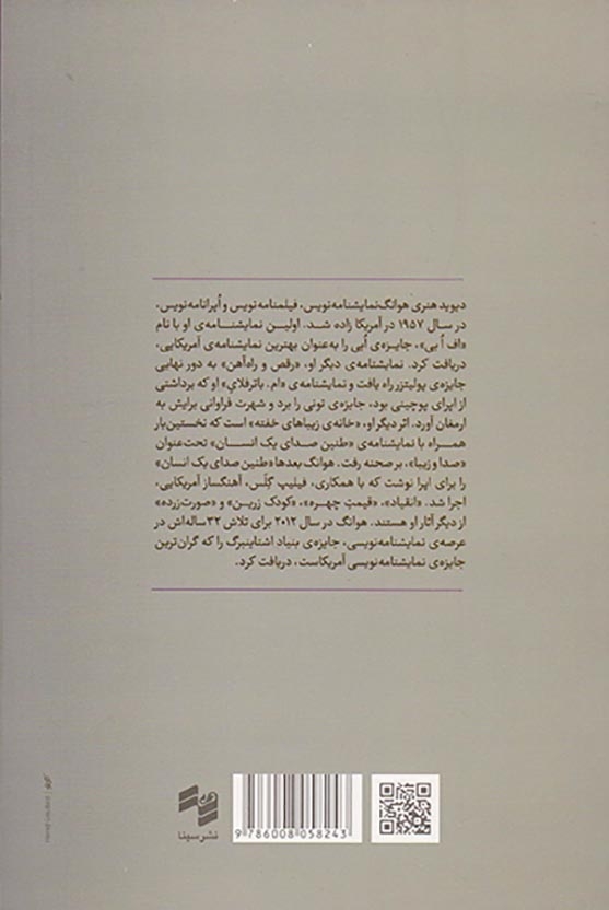 طنین صدای یک انسان(سینا)شهبازی