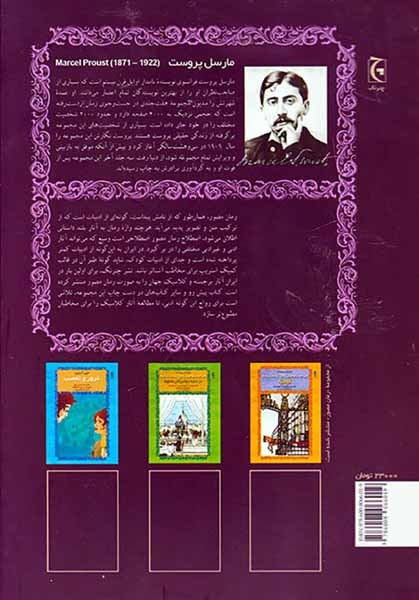 در جست و جوی زمان از دست رفته سوان عشق