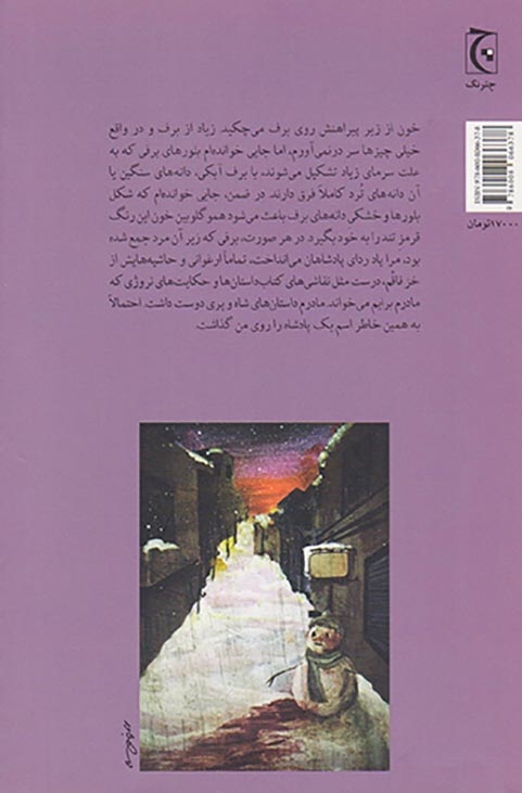 خون بر برف
