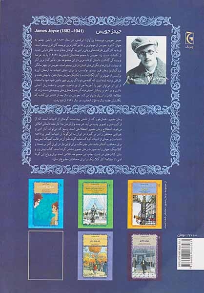یولیسس و عربی