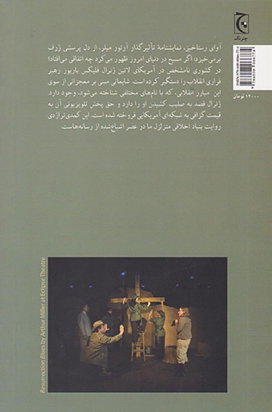 آوای رستاخیز