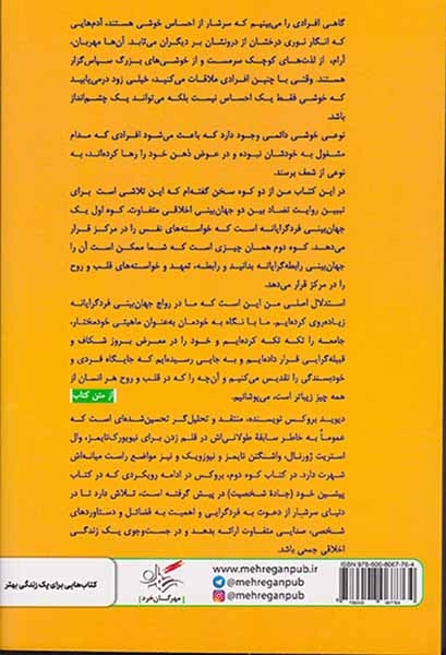 کوه دوم(در جست و جوی یک زندگی اخلاقی)مهرگان خرد