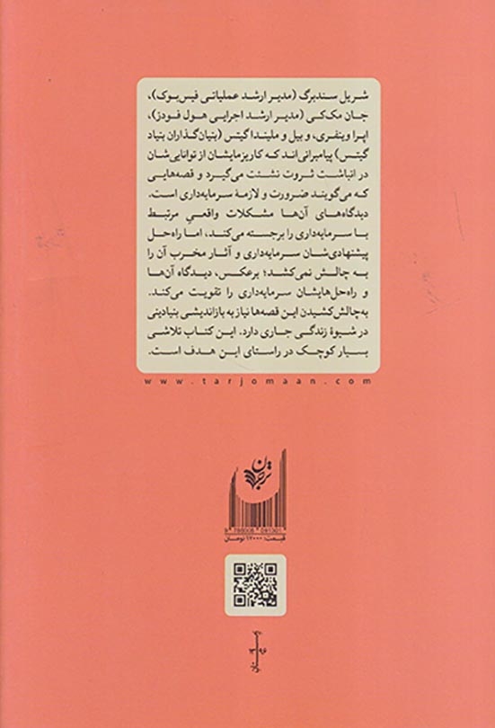 پیامبران جدید سرمایه