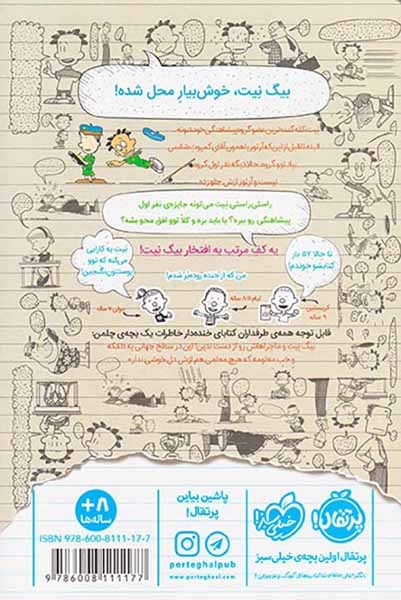بیگ نیت3(خوش بیار محل)پرتقال