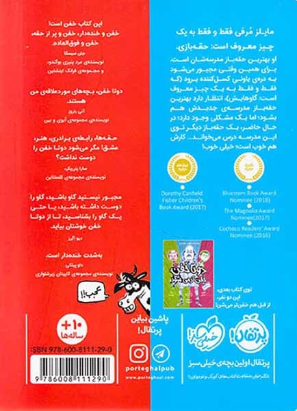 دو تا خفن(پرتقال)دانشوریان