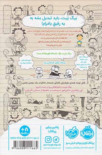 بیگ نیت7(رفیق بامرام)پرتقال