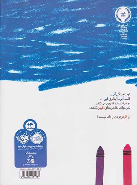 دریا قرمز نیست(پرتقال)حضرتی