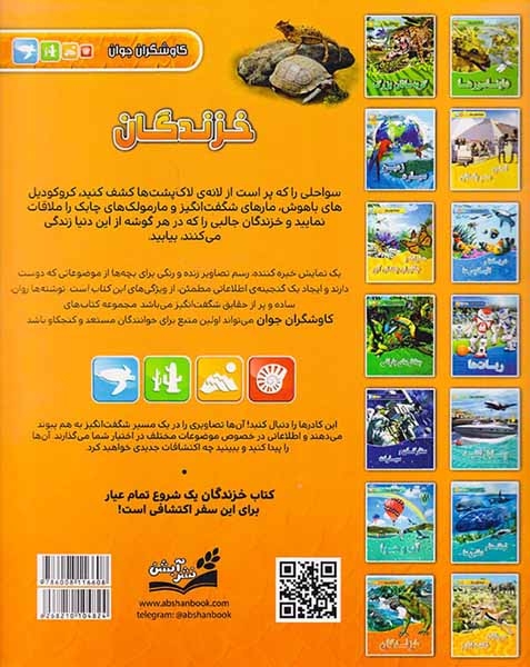 کاوشگران جوان خزندگان