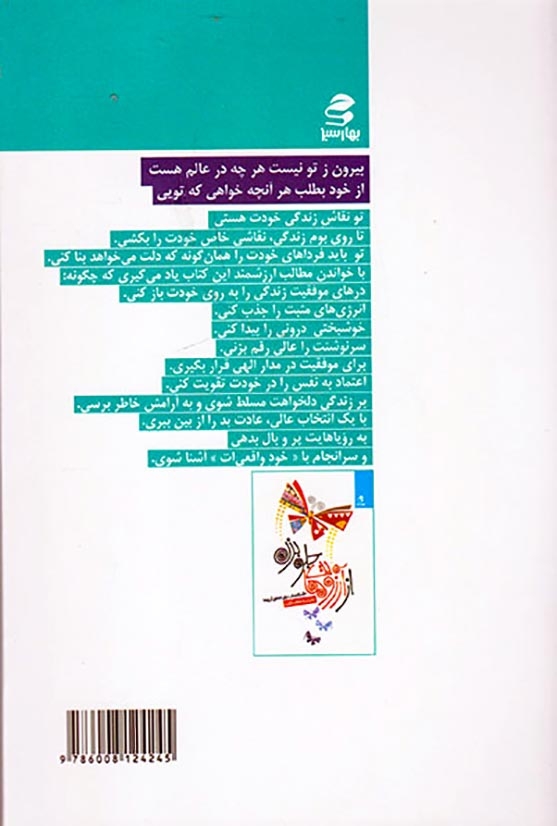 نویسنده کتاب خوشبختی ات باش