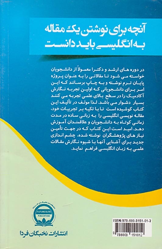 آنچه برای نوشتن یک مقاله به انگلیسی باید دانست