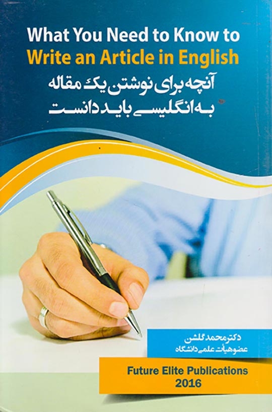 آنچه برای نوشتن یک مقاله به انگلیسی باید دانست
