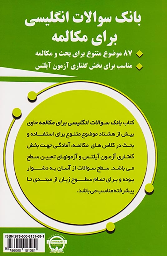 بانک سوالات انگلیسی برای همه