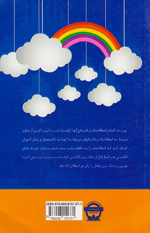 اصطلاحات انگلیسی و داستان آنها