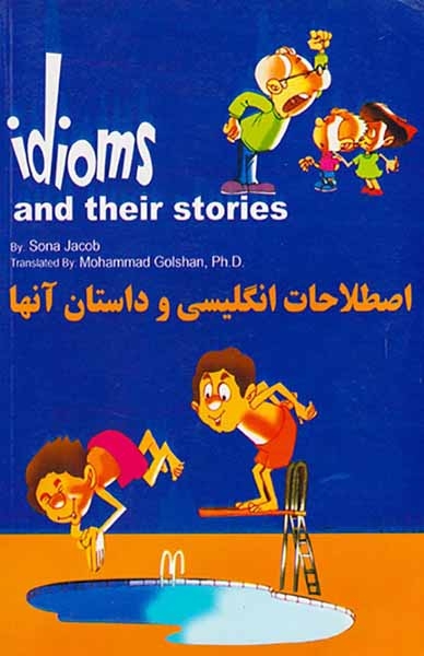 اصطلاحات انگلیسی و داستان آنها