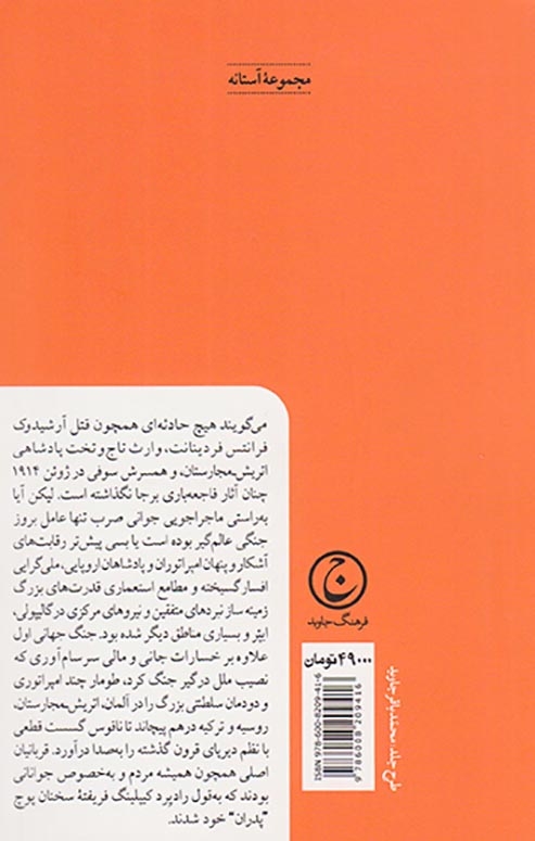 جنگ جهانی اول(فرهنگ جاوید)محقق
