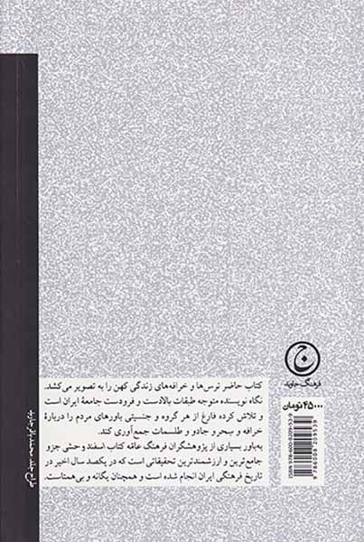 اسفند وحشی
