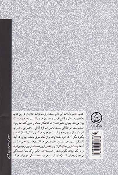 تامل درباره گیوتین