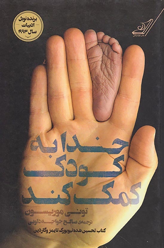 خدا به کودک کمک می کند