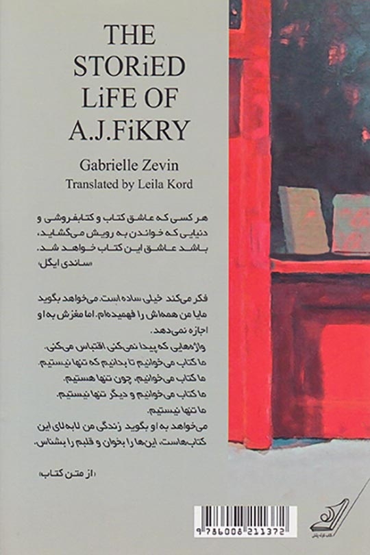 زندگی داستانی ای جی فیکری