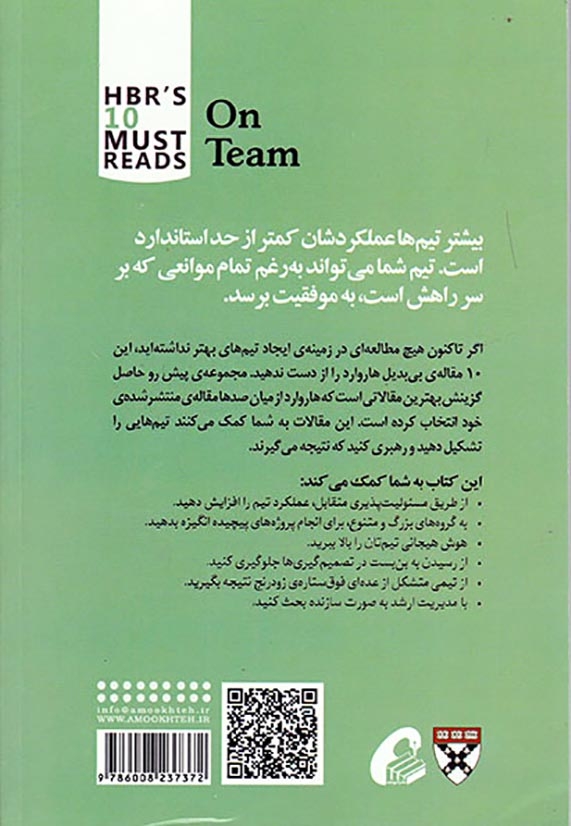 10مقاله ای که از هاروارد باید بخوانید(تیم)