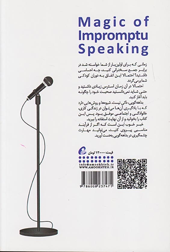 جادوی بداهه گویی(آموخته)حکیمی زاده